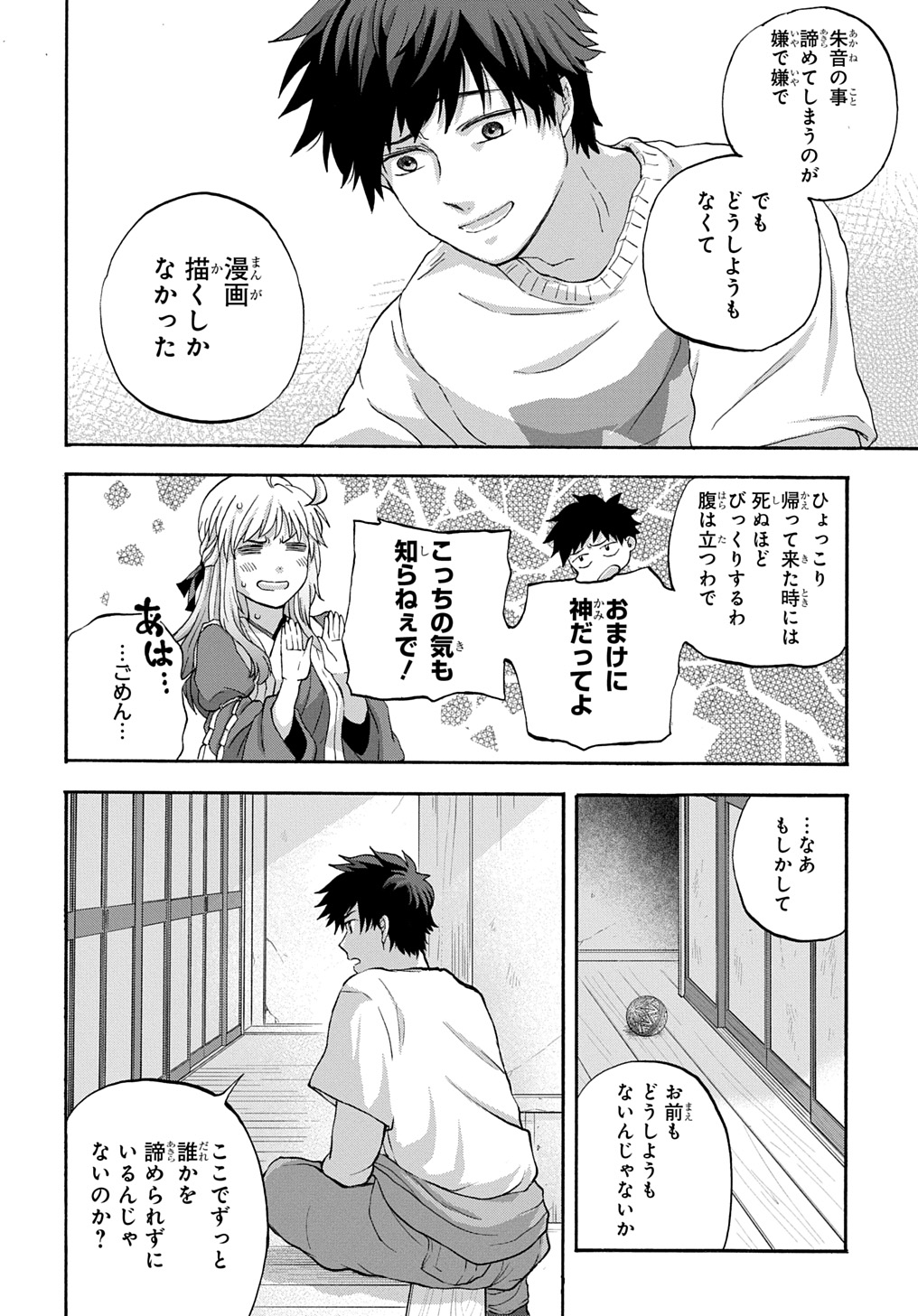 Yamagami-sama no Okakae Mangaka - Chapter 4 - Page 24